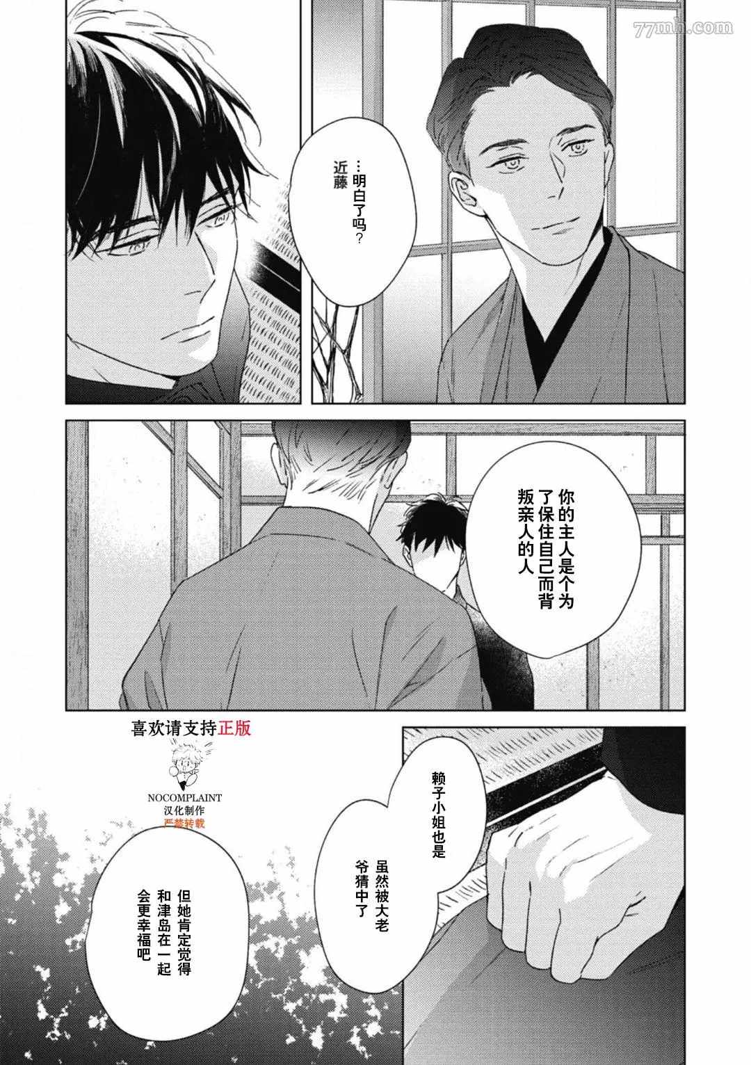 《逢缘》漫画最新章节第3话免费下拉式在线观看章节第【19】张图片