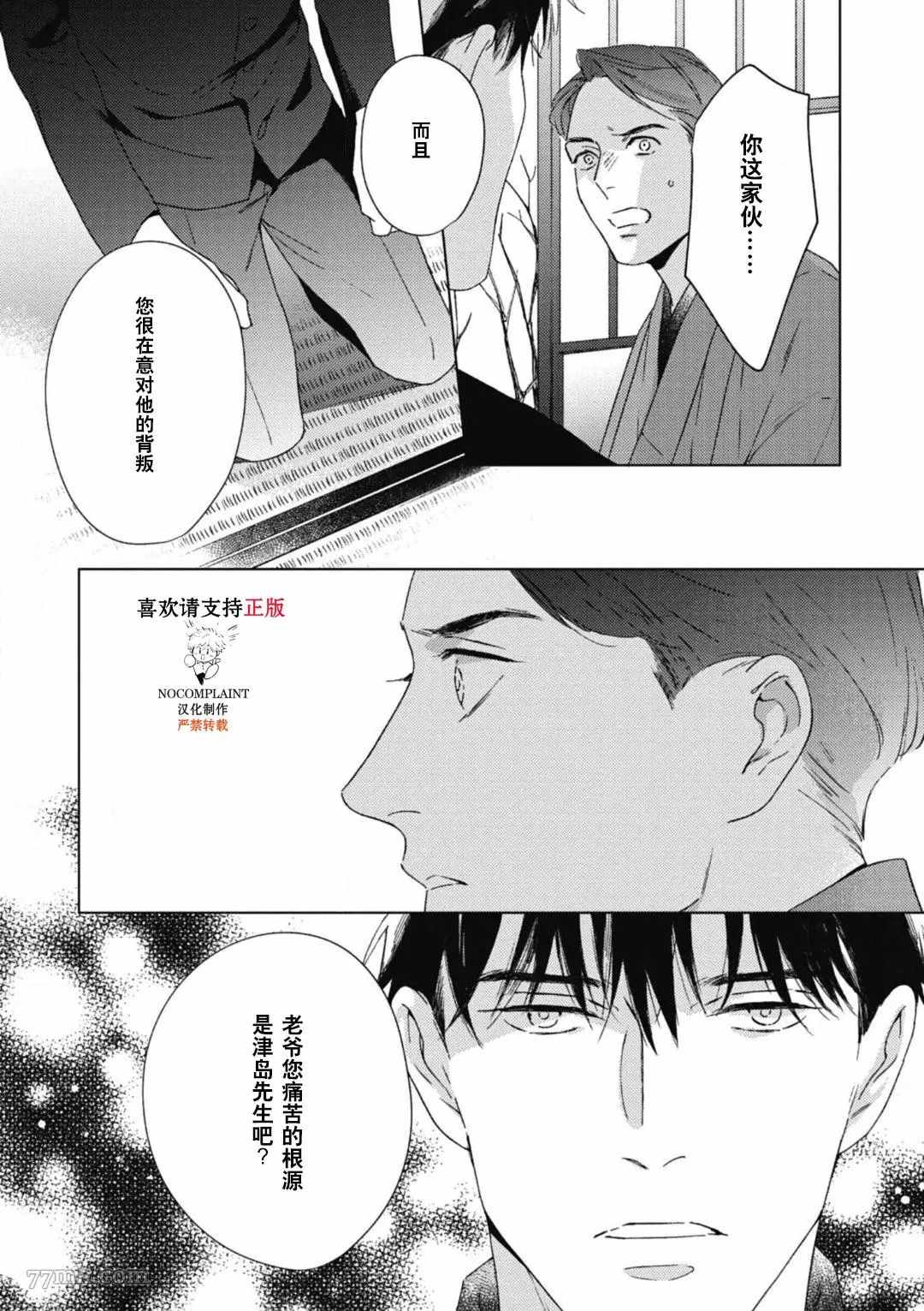 《逢缘》漫画最新章节第3话免费下拉式在线观看章节第【22】张图片