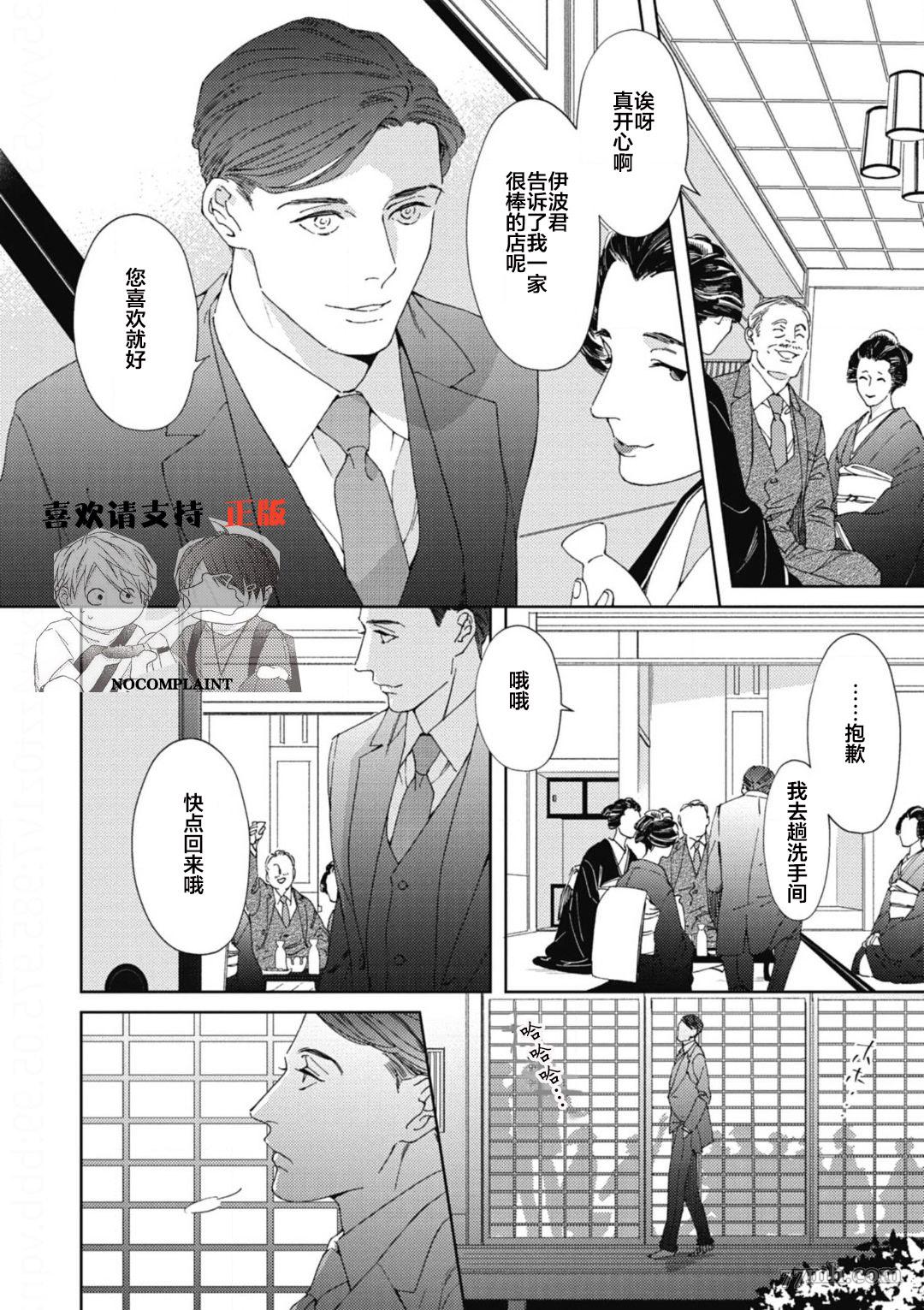 《逢缘》漫画最新章节第1话免费下拉式在线观看章节第【18】张图片