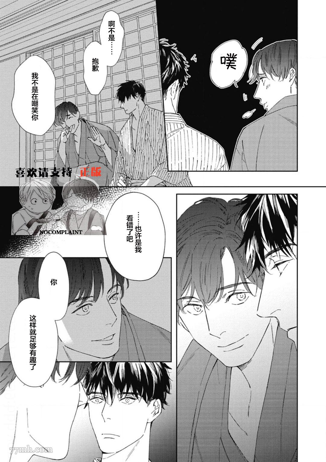 《逢缘》漫画最新章节第1话免费下拉式在线观看章节第【23】张图片