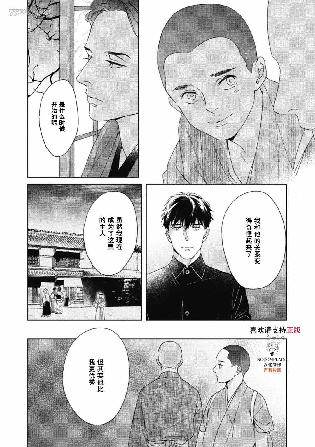 《逢缘》漫画最新章节第3话免费下拉式在线观看章节第【15】张图片