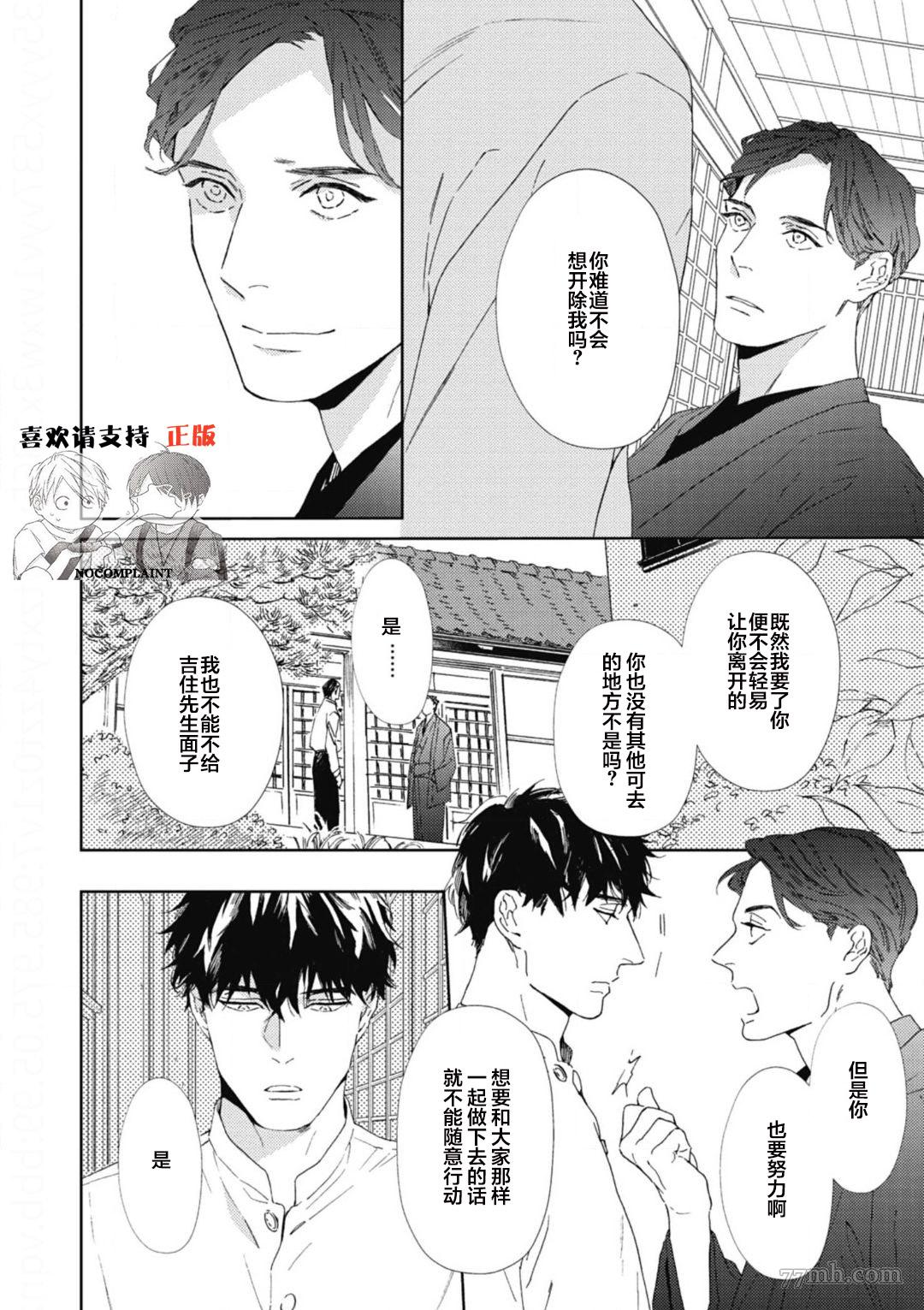 《逢缘》漫画最新章节第1话免费下拉式在线观看章节第【14】张图片