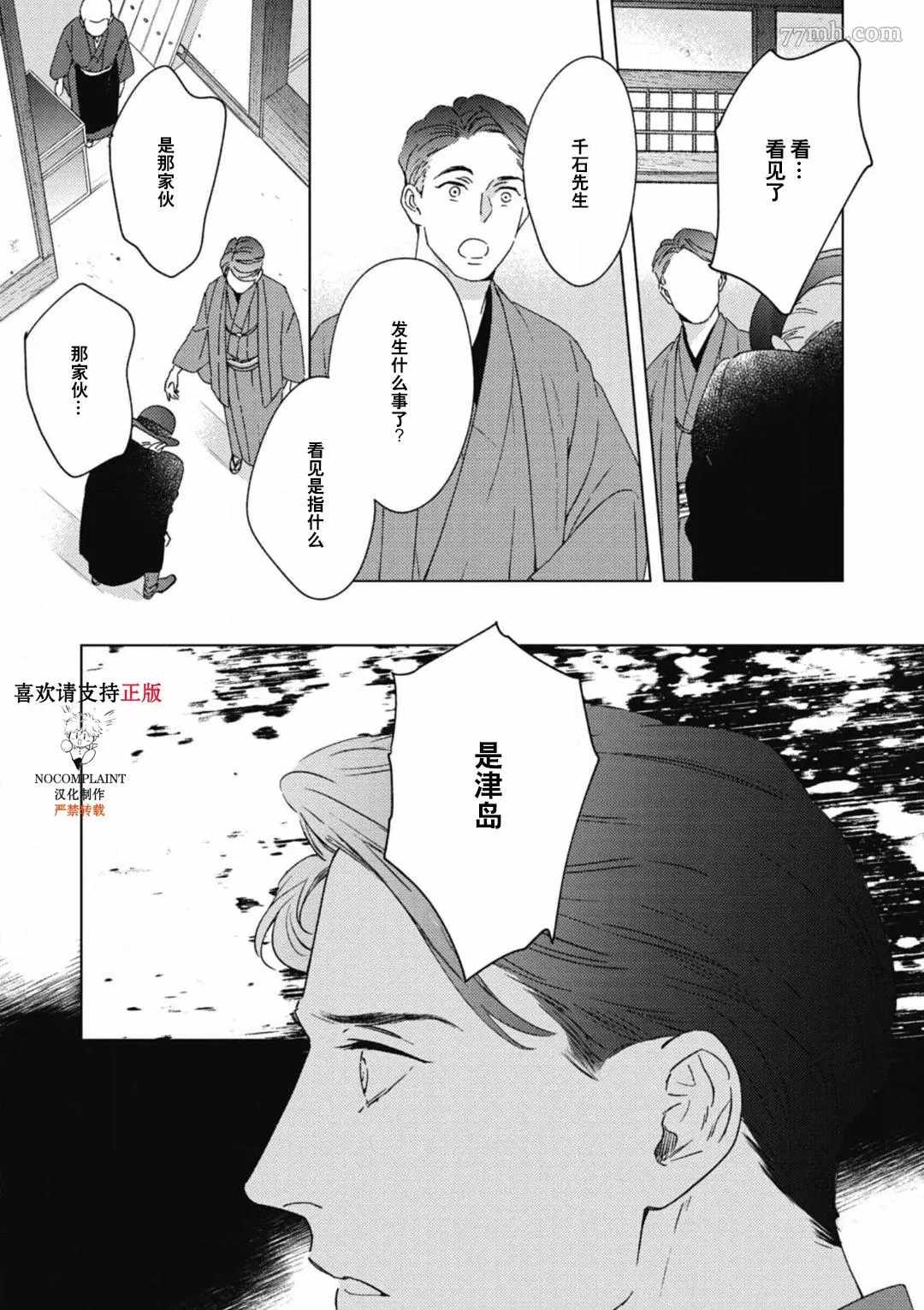 《逢缘》漫画最新章节第3话免费下拉式在线观看章节第【11】张图片