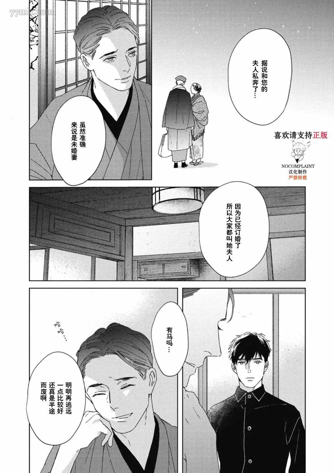 《逢缘》漫画最新章节第3话免费下拉式在线观看章节第【14】张图片