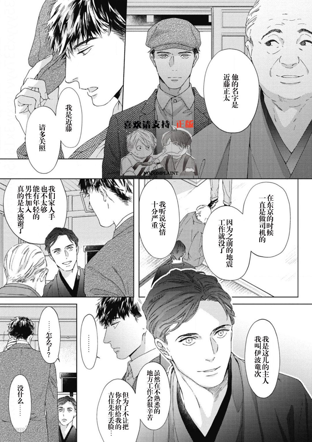 《逢缘》漫画最新章节第1话免费下拉式在线观看章节第【5】张图片