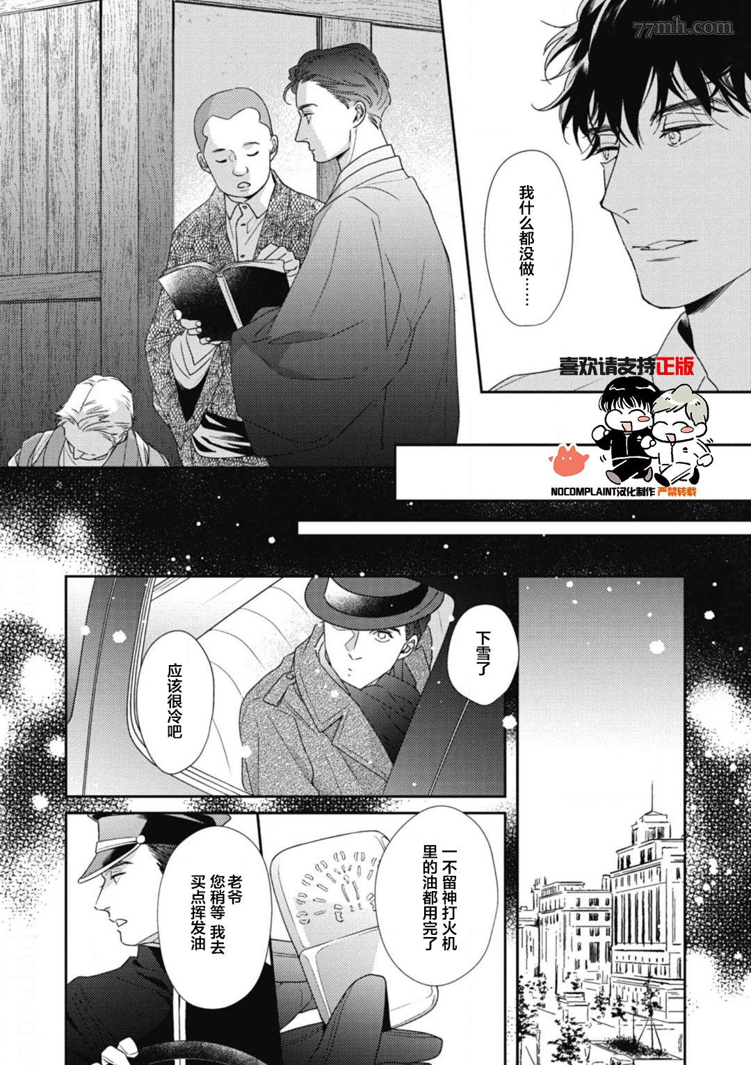 《逢缘》漫画最新章节第2话免费下拉式在线观看章节第【17】张图片