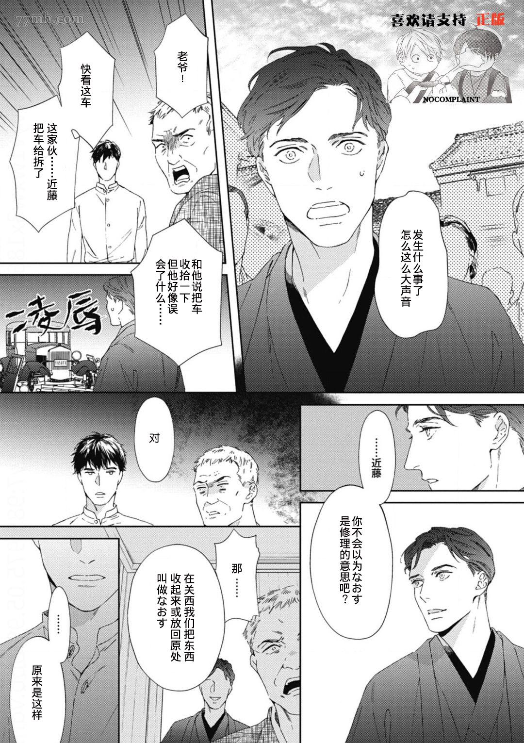 《逢缘》漫画最新章节第1话免费下拉式在线观看章节第【9】张图片