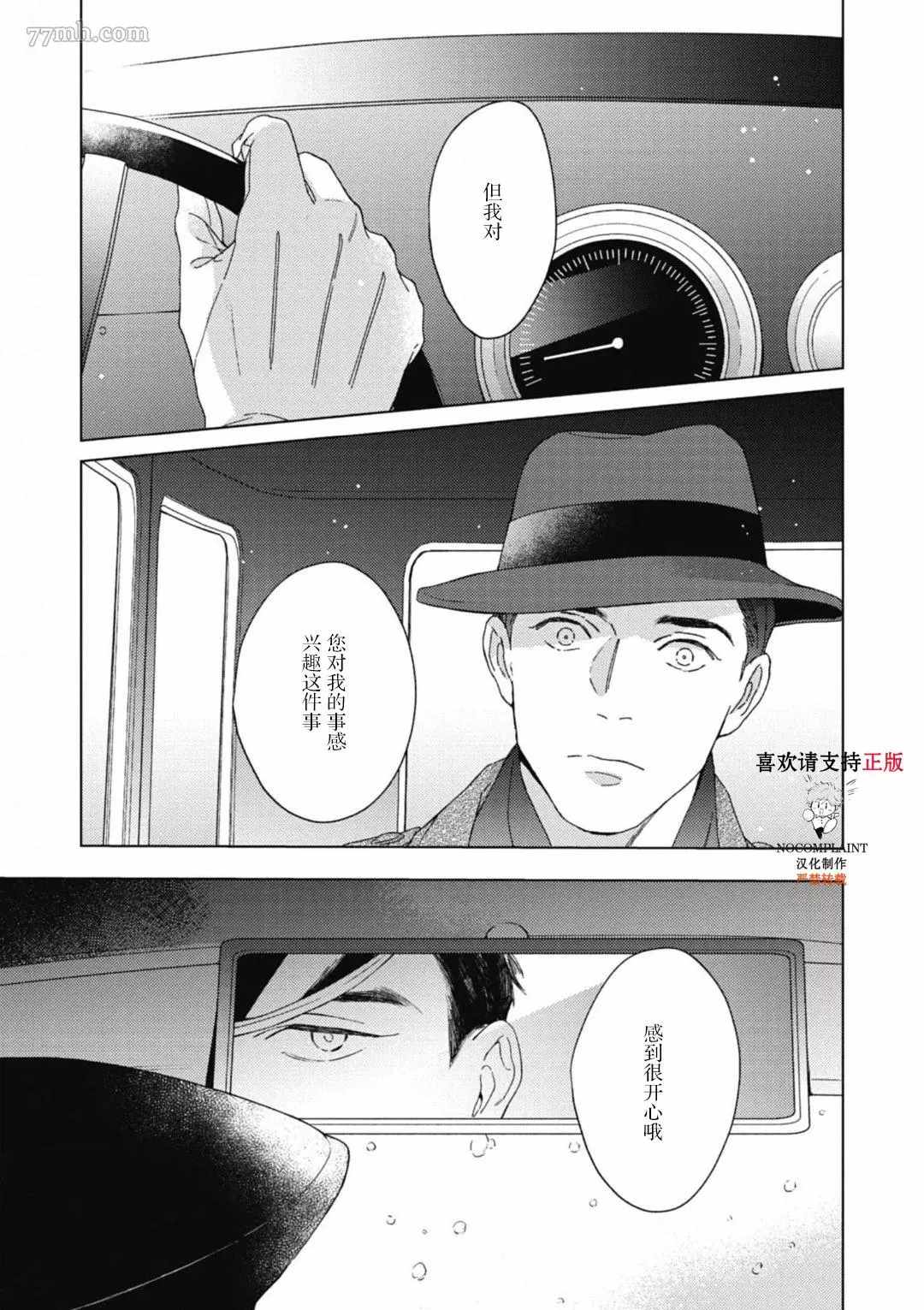 《逢缘》漫画最新章节第3话免费下拉式在线观看章节第【9】张图片