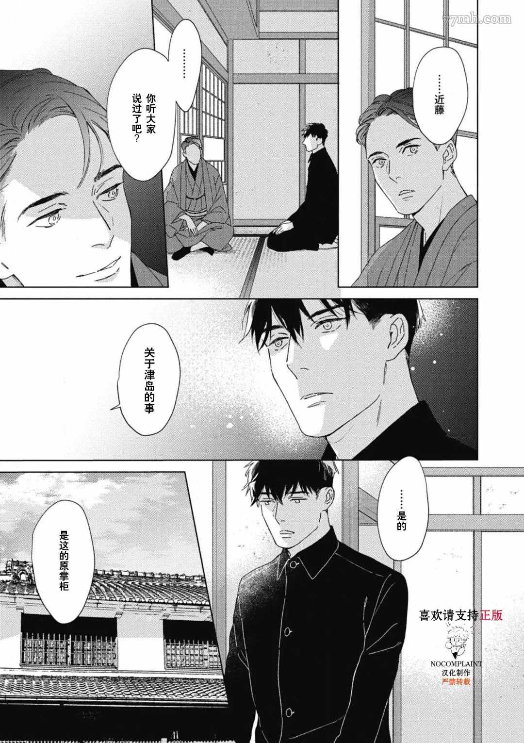 《逢缘》漫画最新章节第3话免费下拉式在线观看章节第【13】张图片