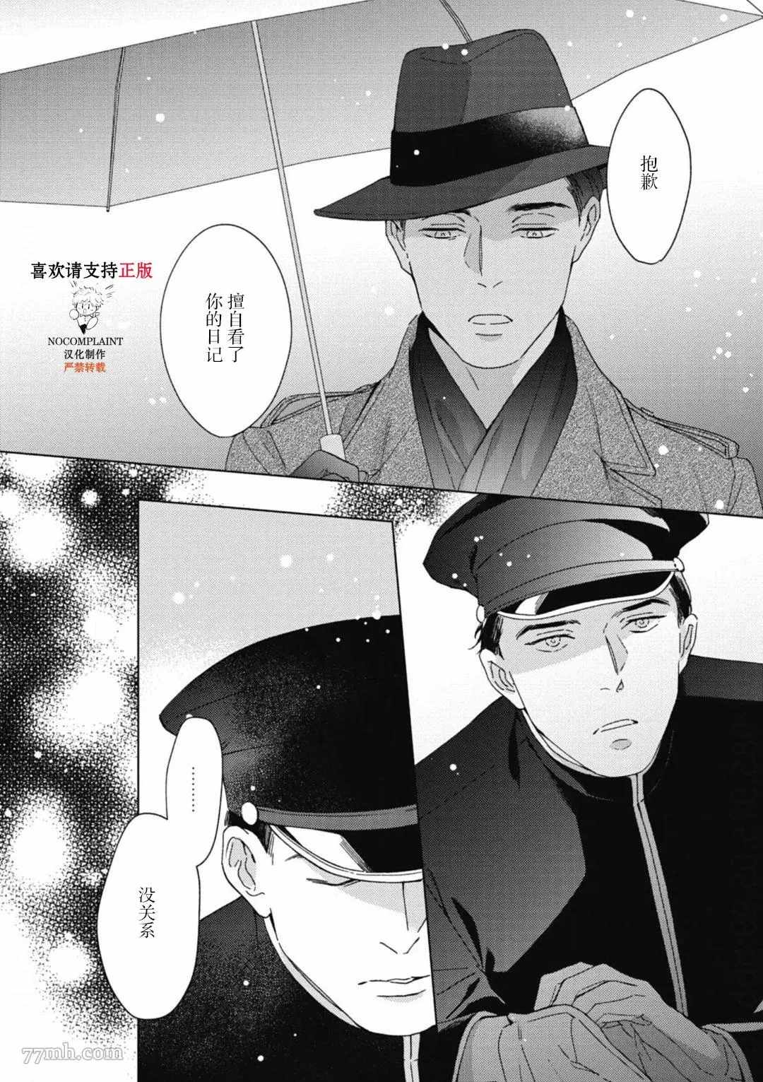 《逢缘》漫画最新章节第3话免费下拉式在线观看章节第【6】张图片