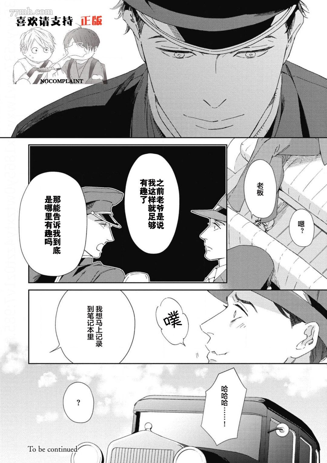 《逢缘》漫画最新章节第1话免费下拉式在线观看章节第【26】张图片