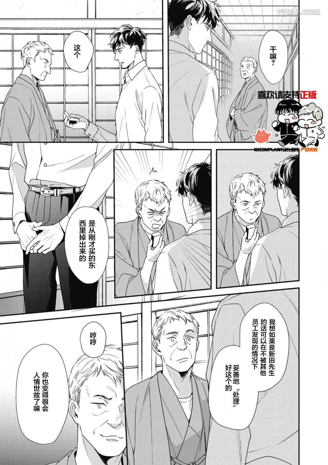 《逢缘》漫画最新章节第2话免费下拉式在线观看章节第【14】张图片