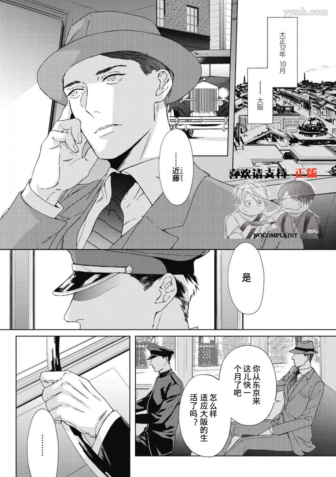 《逢缘》漫画最新章节第1话免费下拉式在线观看章节第【3】张图片