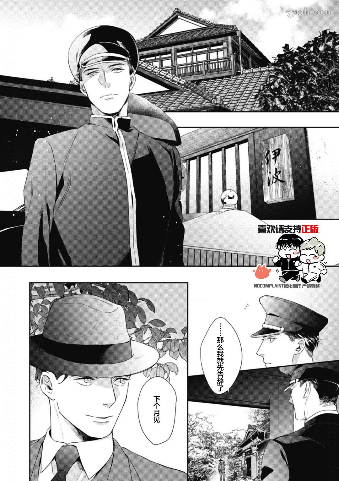 《逢缘》漫画最新章节第2话免费下拉式在线观看章节第【1】张图片