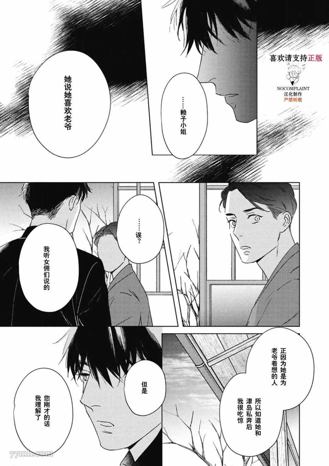 《逢缘》漫画最新章节第3话免费下拉式在线观看章节第【20】张图片