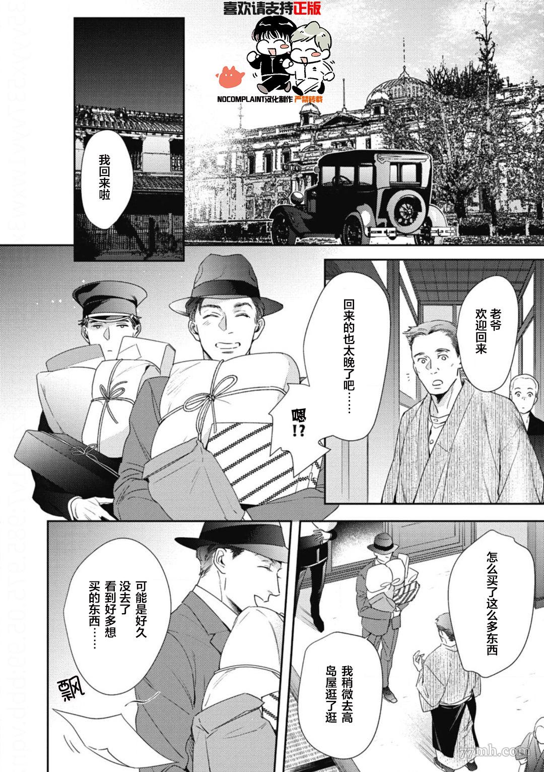 《逢缘》漫画最新章节第2话免费下拉式在线观看章节第【9】张图片