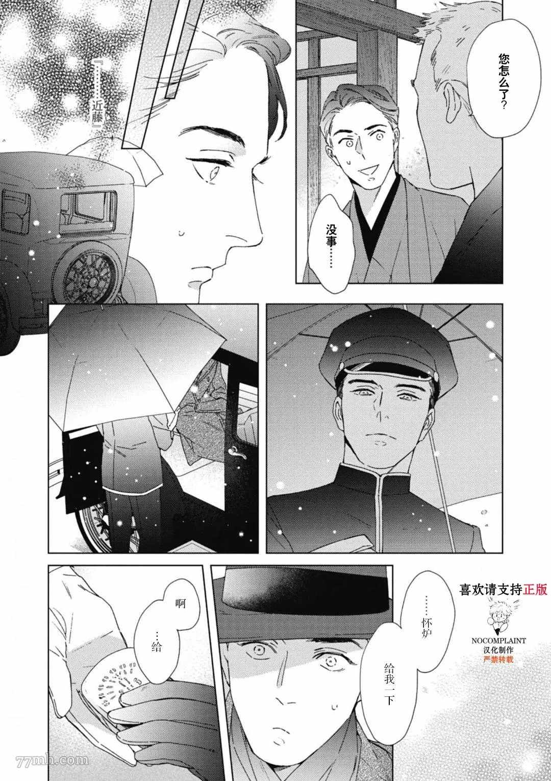 《逢缘》漫画最新章节第3话免费下拉式在线观看章节第【4】张图片