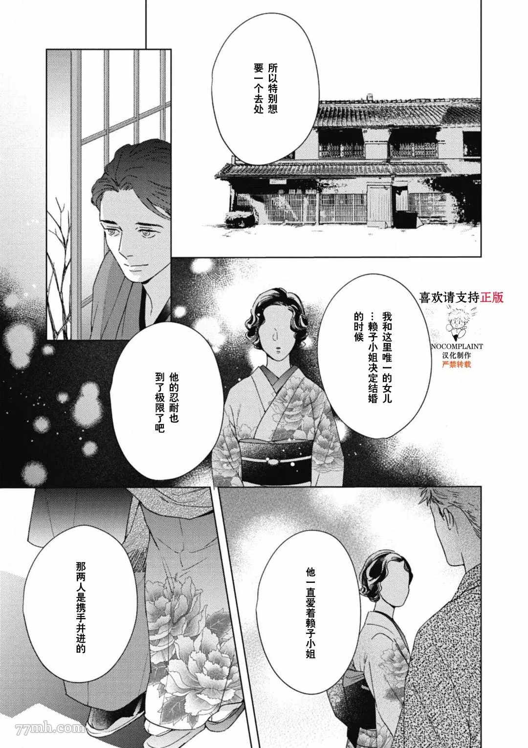 《逢缘》漫画最新章节第3话免费下拉式在线观看章节第【18】张图片