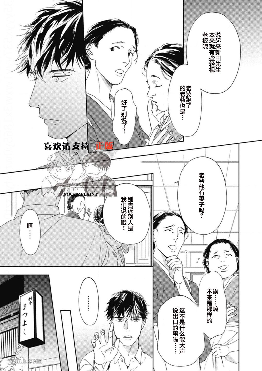 《逢缘》漫画最新章节第1话免费下拉式在线观看章节第【17】张图片