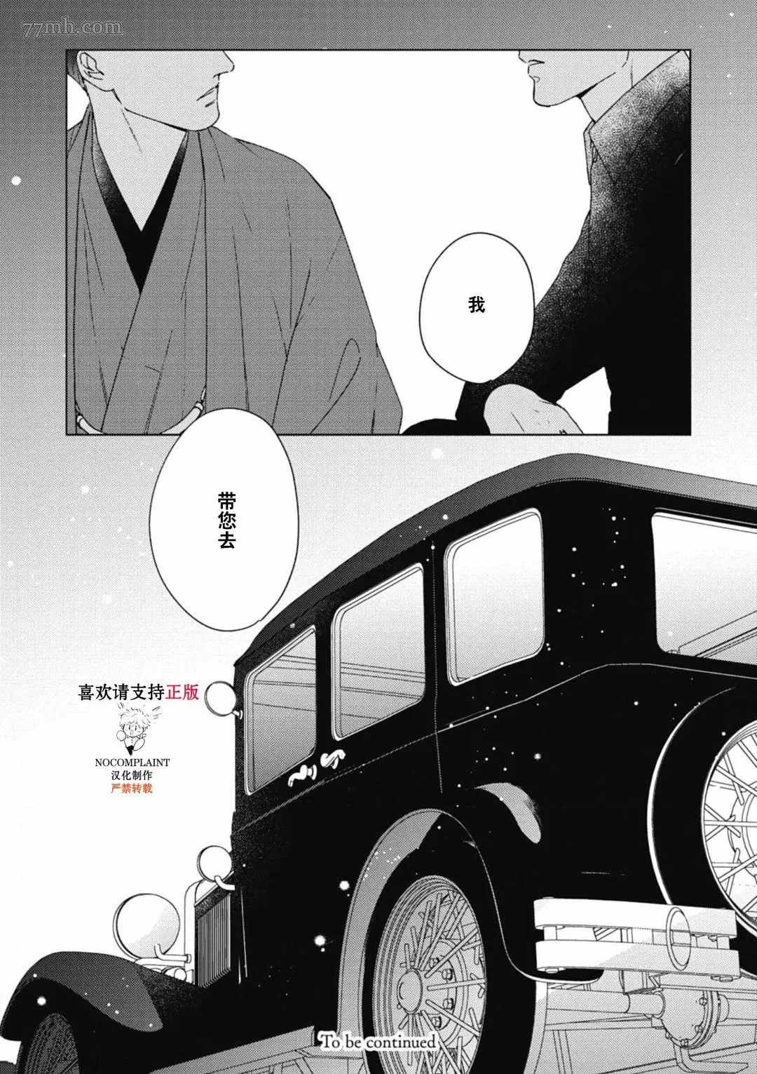 《逢缘》漫画最新章节第3话免费下拉式在线观看章节第【25】张图片