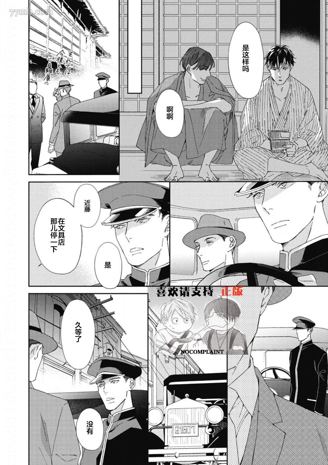 《逢缘》漫画最新章节第1话免费下拉式在线观看章节第【24】张图片