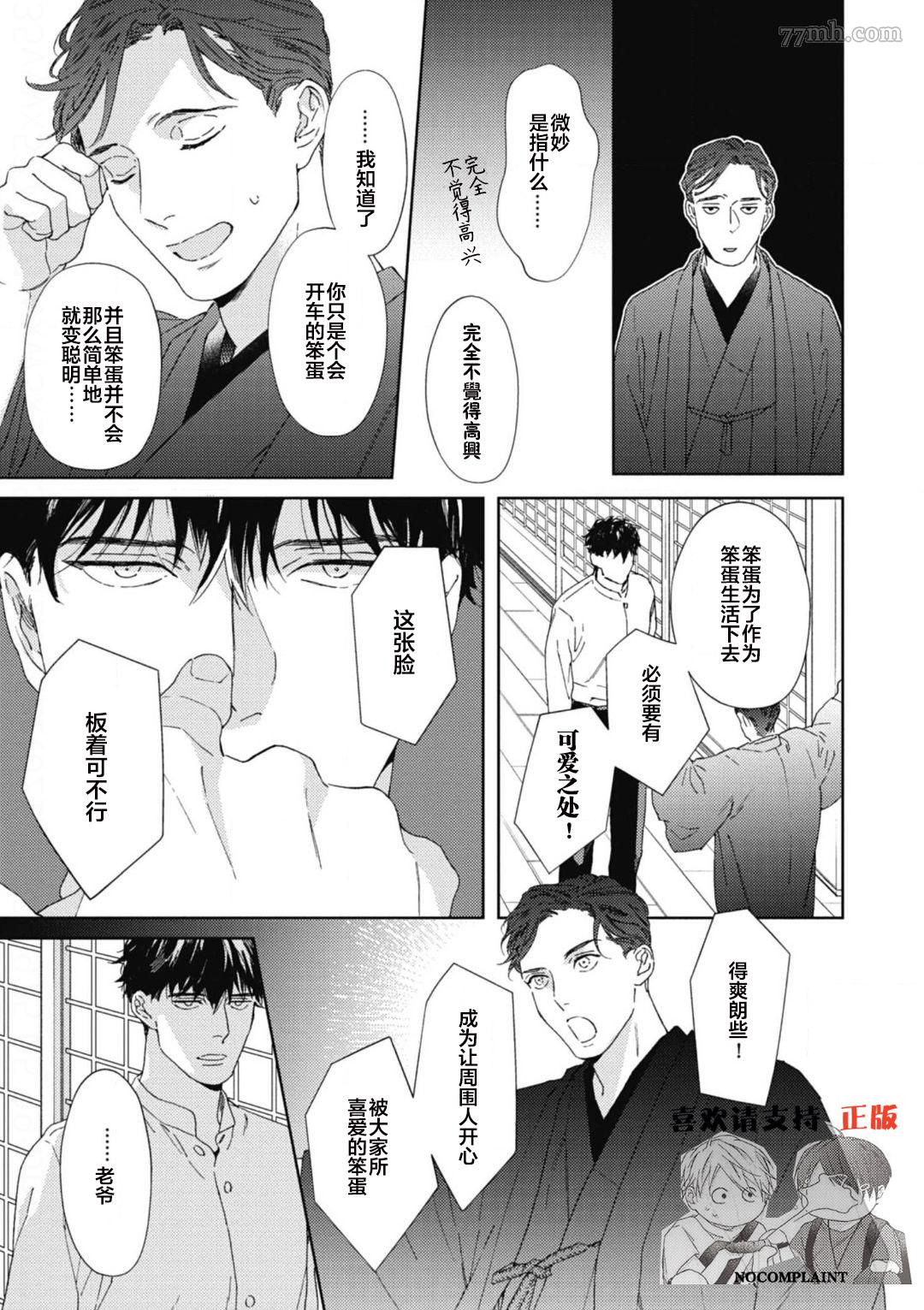 《逢缘》漫画最新章节第1话免费下拉式在线观看章节第【13】张图片