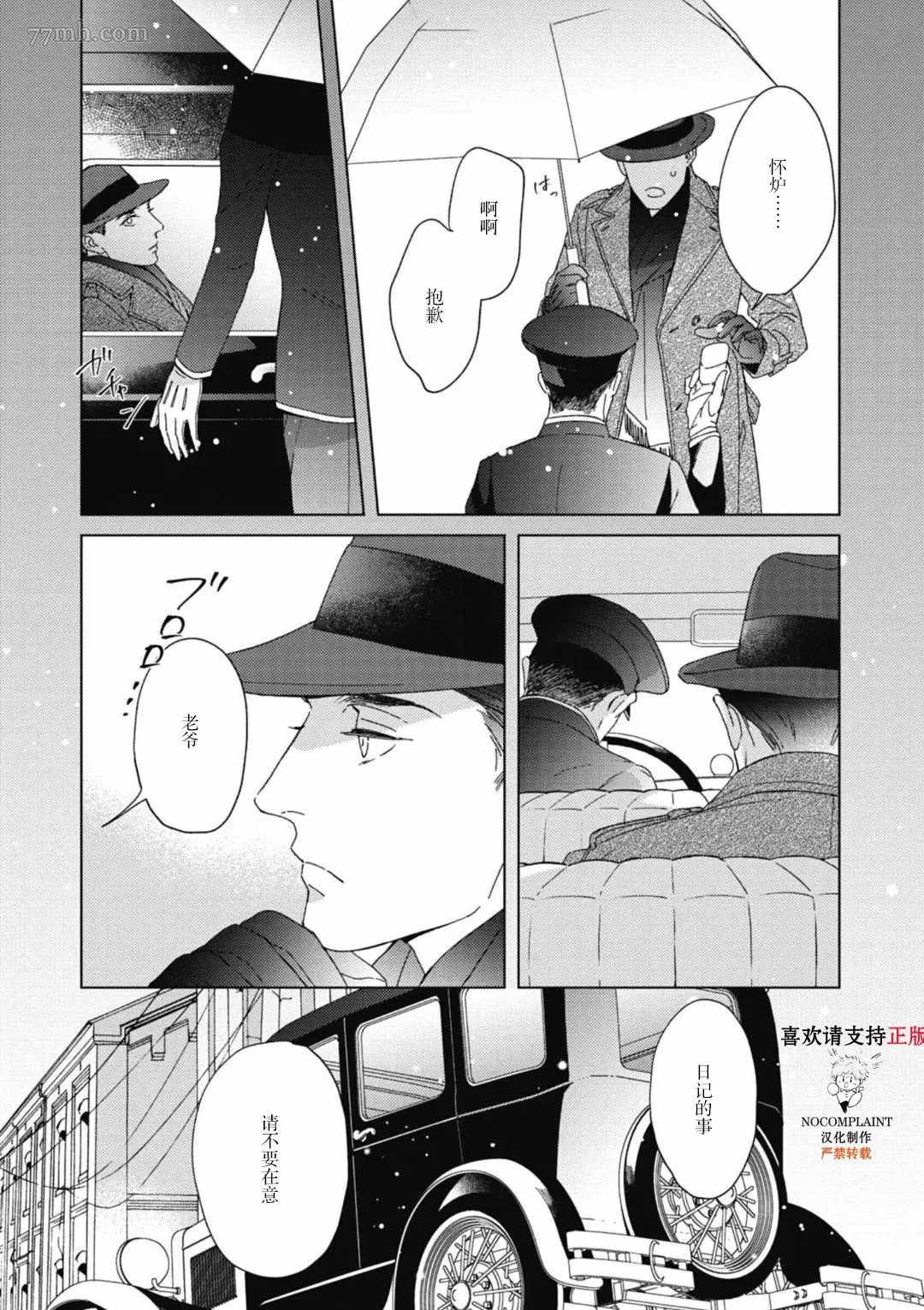 《逢缘》漫画最新章节第3话免费下拉式在线观看章节第【8】张图片