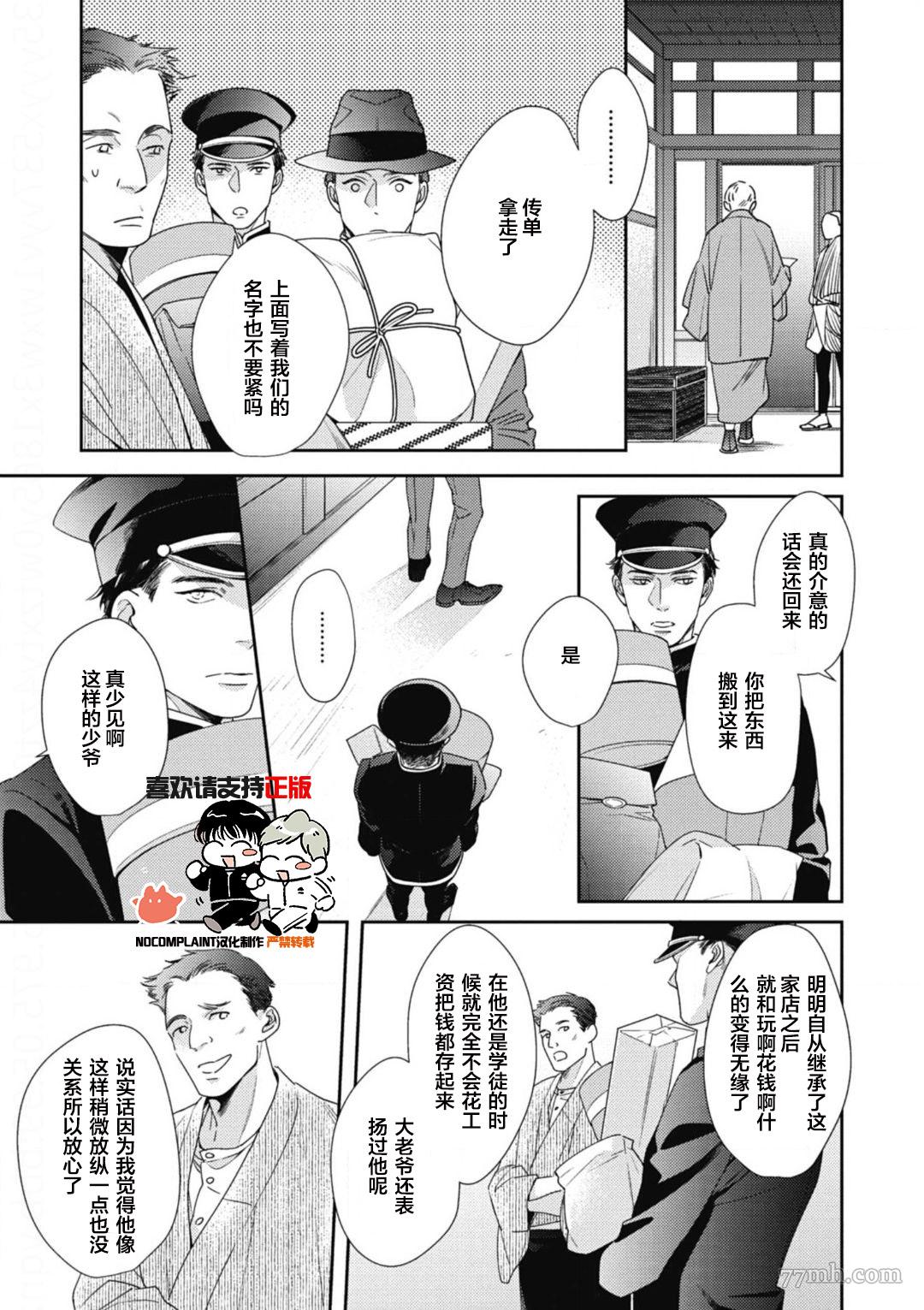 《逢缘》漫画最新章节第2话免费下拉式在线观看章节第【12】张图片