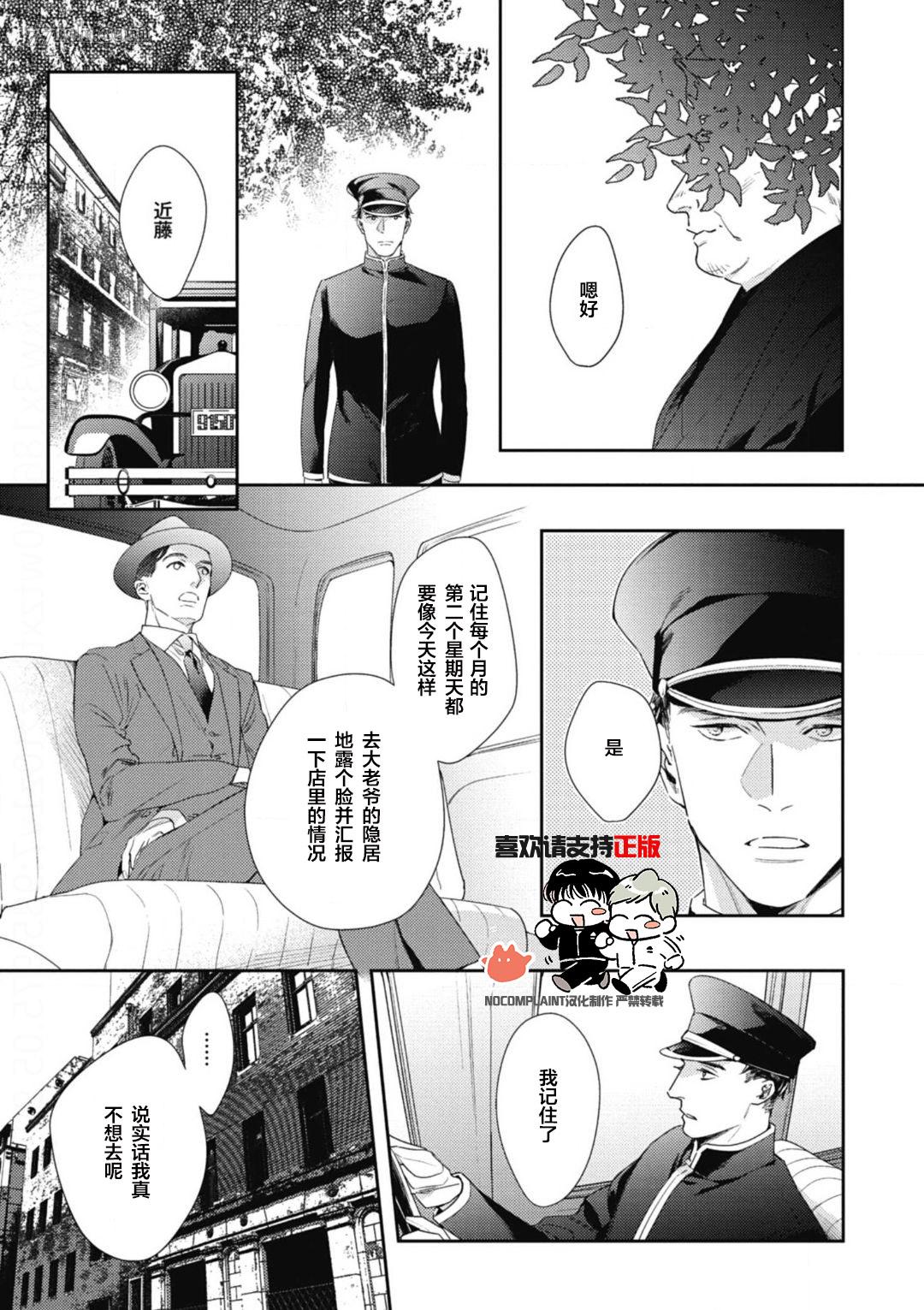 《逢缘》漫画最新章节第2话免费下拉式在线观看章节第【2】张图片