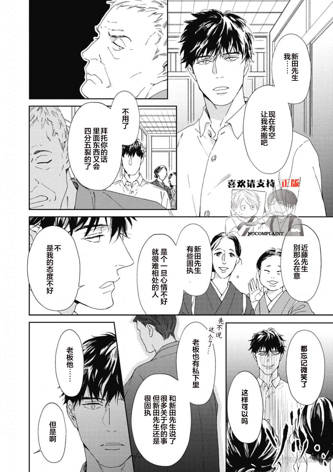 《逢缘》漫画最新章节第1话免费下拉式在线观看章节第【16】张图片