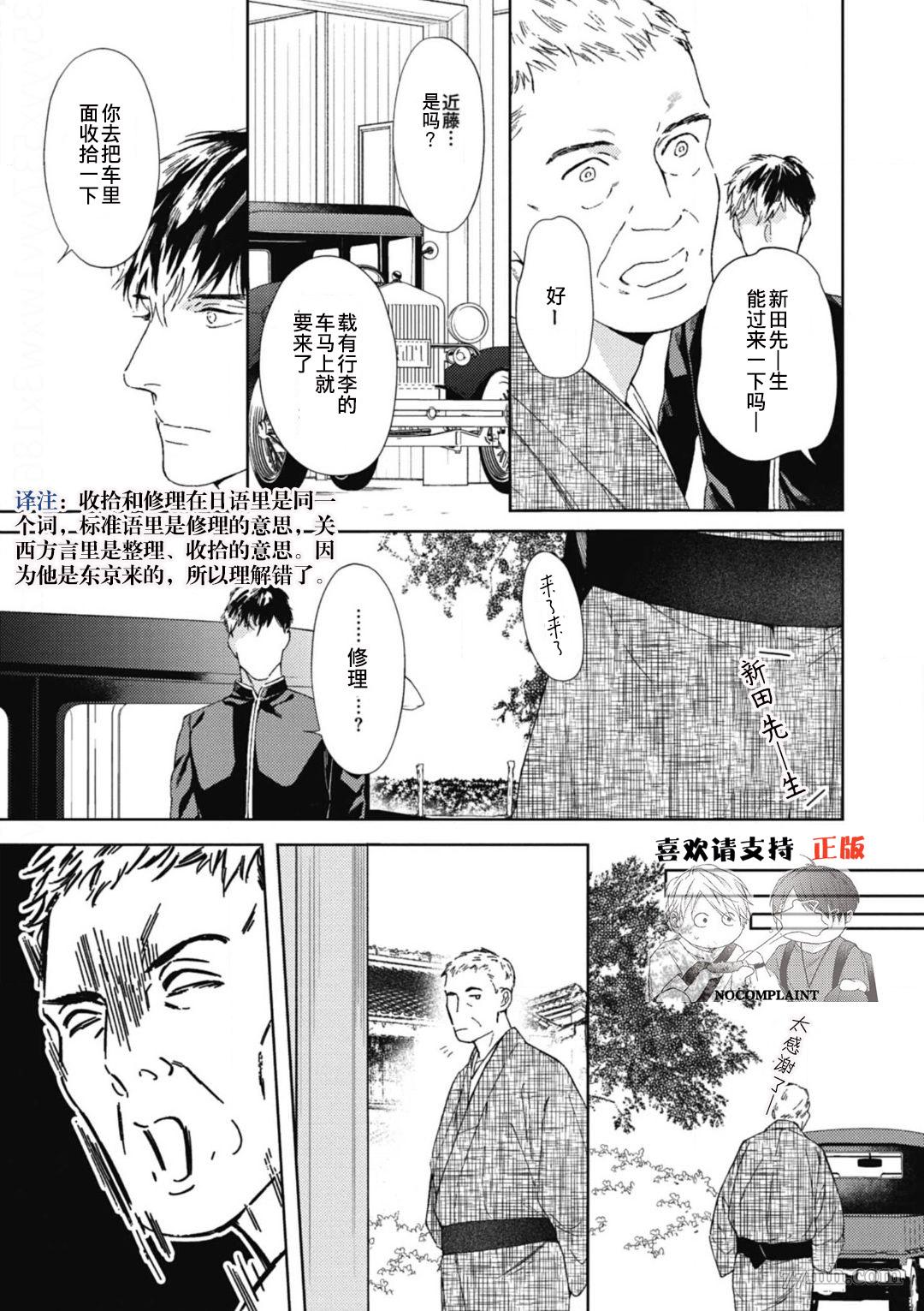 《逢缘》漫画最新章节第1话免费下拉式在线观看章节第【7】张图片