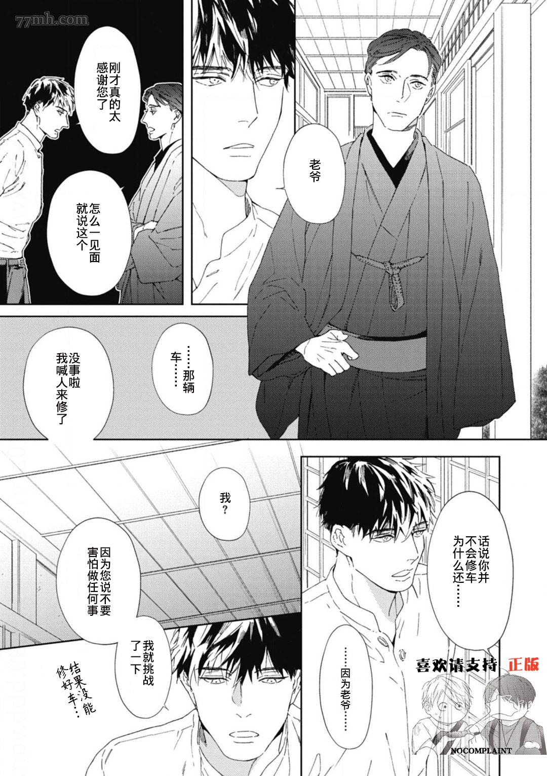 《逢缘》漫画最新章节第1话免费下拉式在线观看章节第【11】张图片