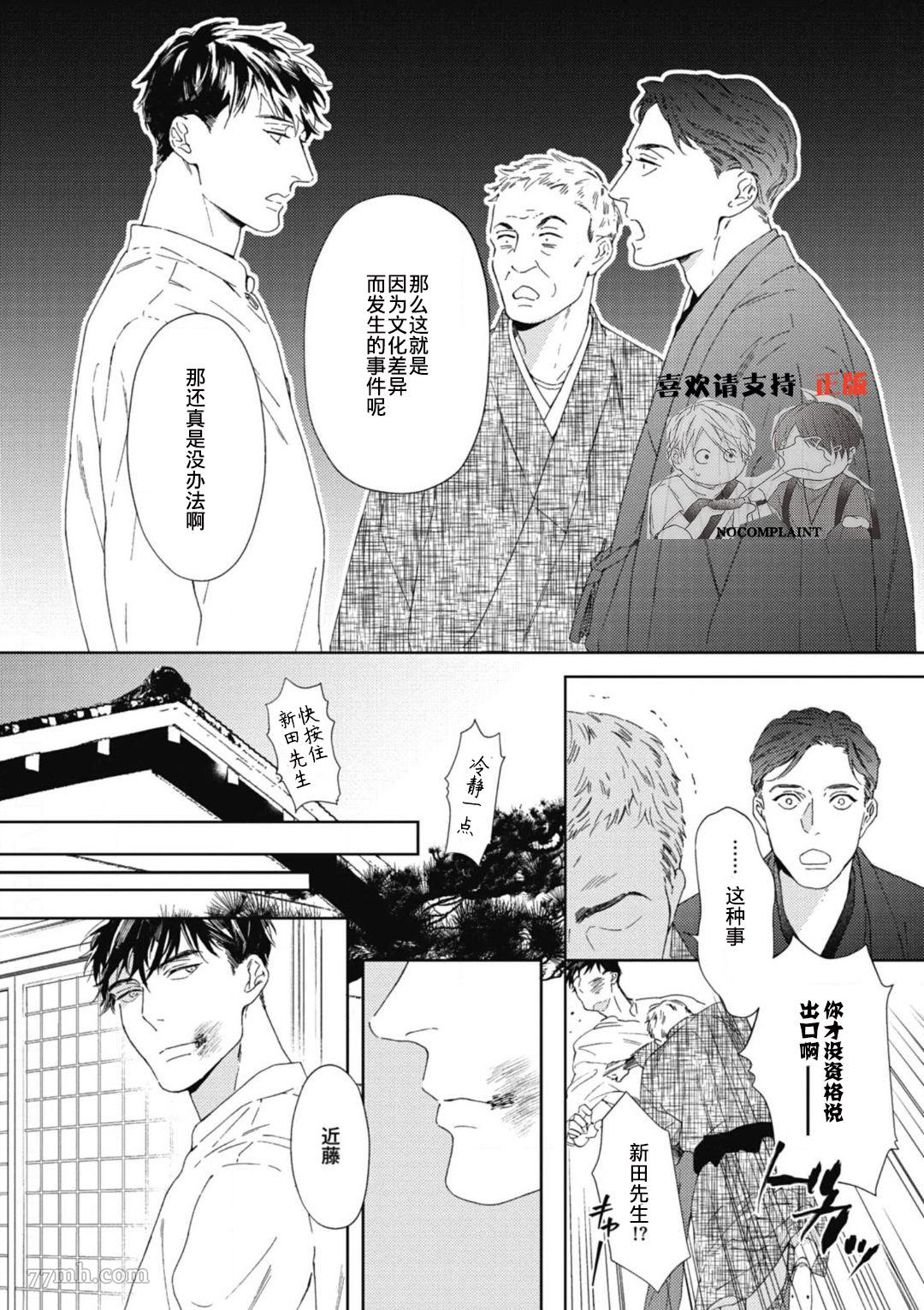 《逢缘》漫画最新章节第1话免费下拉式在线观看章节第【10】张图片