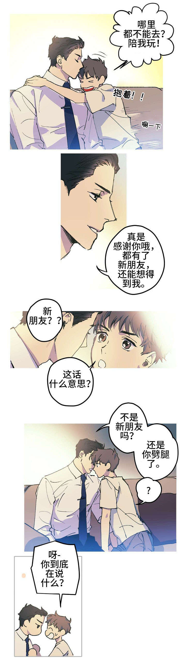 《男友背着我算命》漫画最新章节第1话免费下拉式在线观看章节第【7】张图片