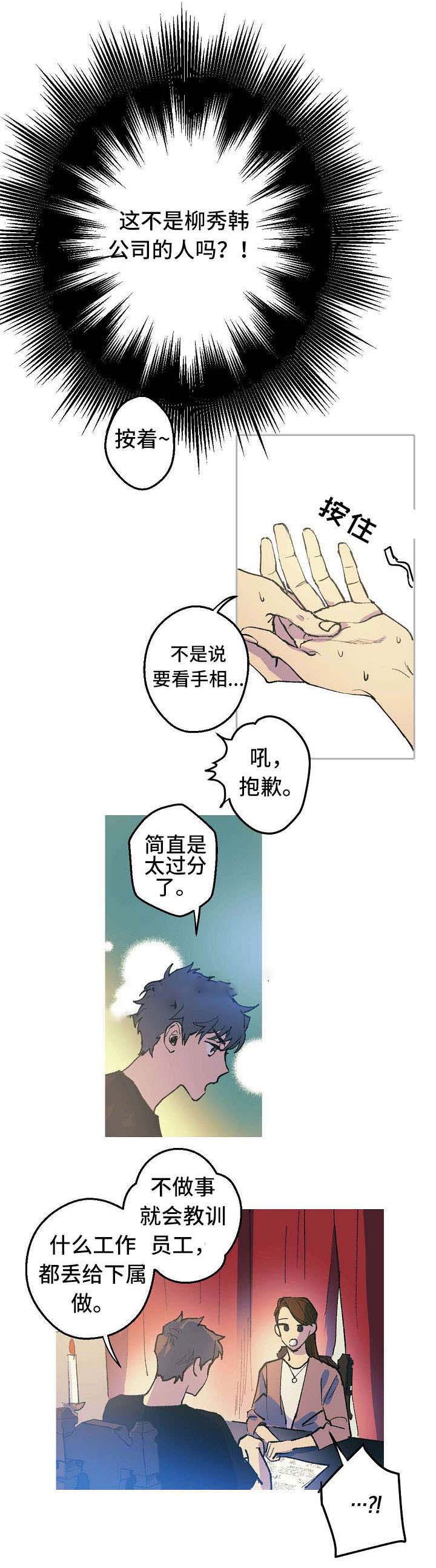 《男友背着我算命》漫画最新章节第3话免费下拉式在线观看章节第【19】张图片