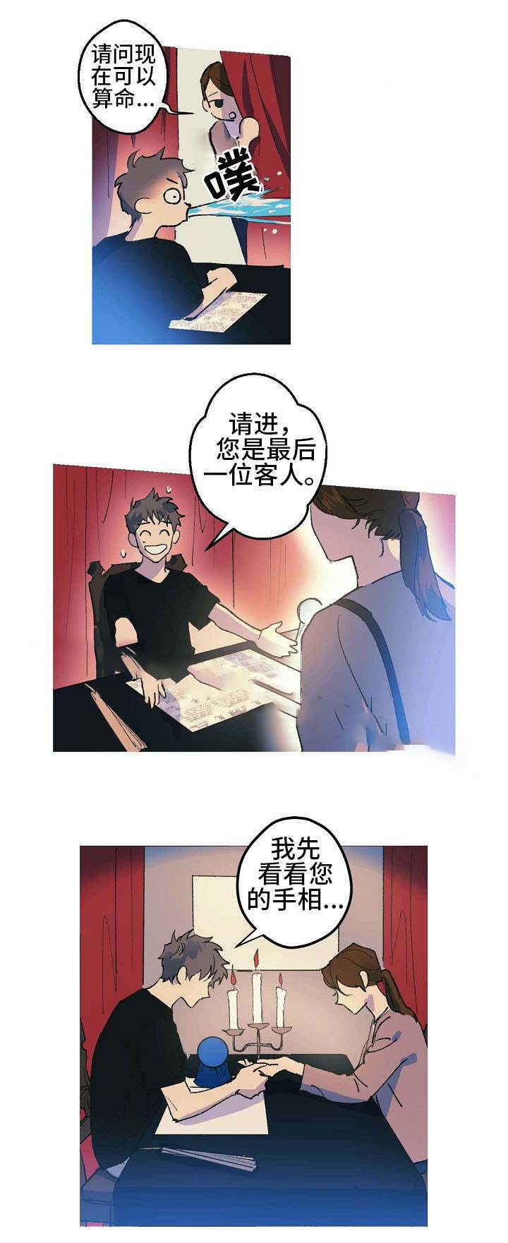 《男友背着我算命》漫画最新章节第3话免费下拉式在线观看章节第【13】张图片