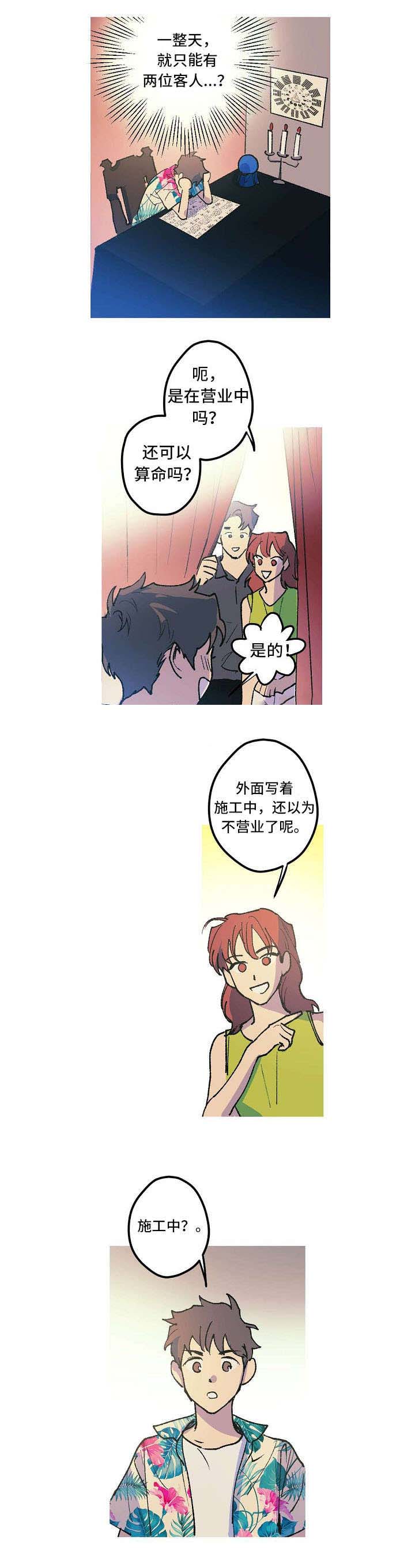 《男友背着我算命》漫画最新章节第5话免费下拉式在线观看章节第【5】张图片