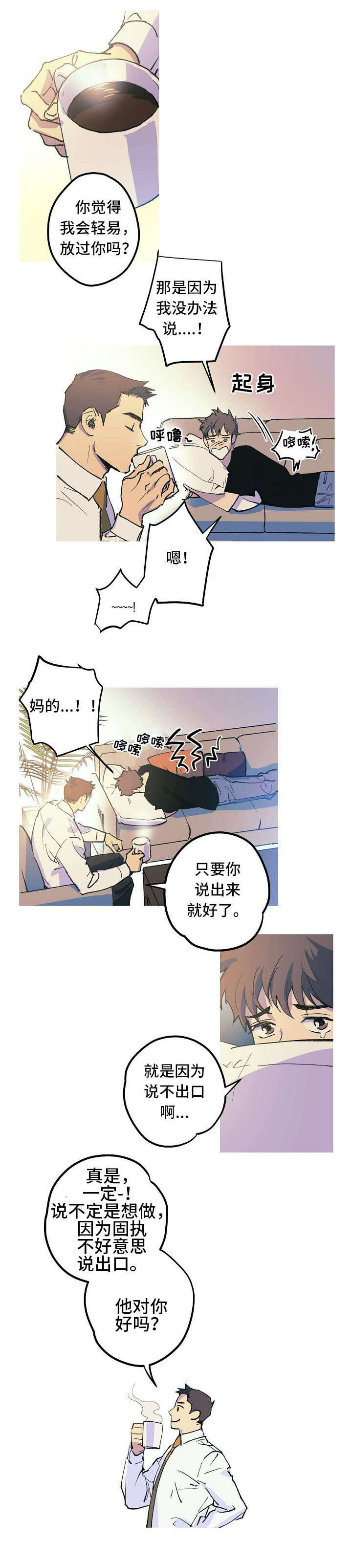 《男友背着我算命》漫画最新章节第2话免费下拉式在线观看章节第【5】张图片