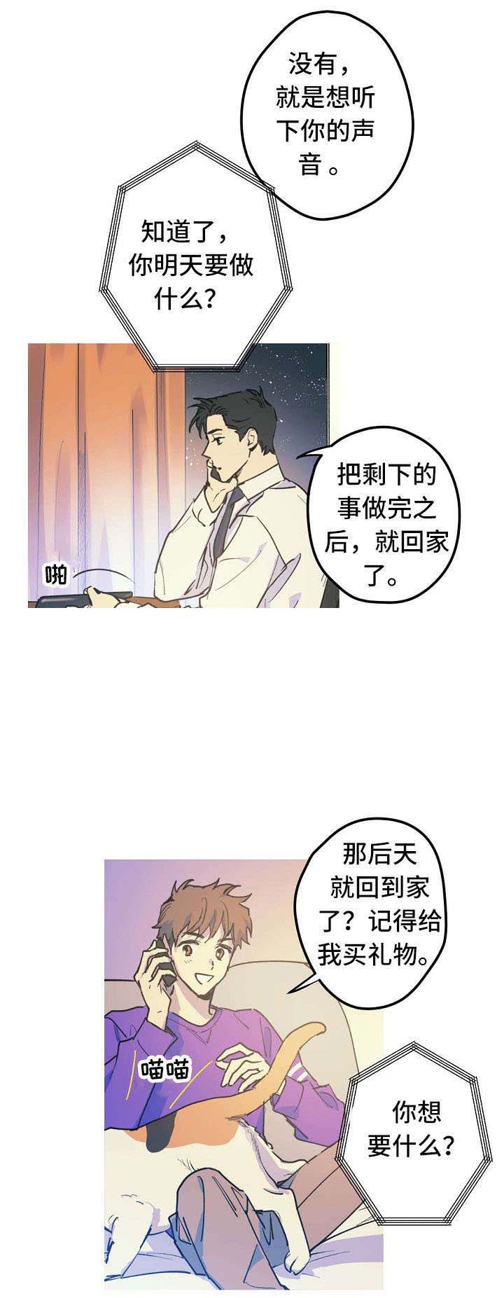 《男友背着我算命》漫画最新章节第20话免费下拉式在线观看章节第【5】张图片