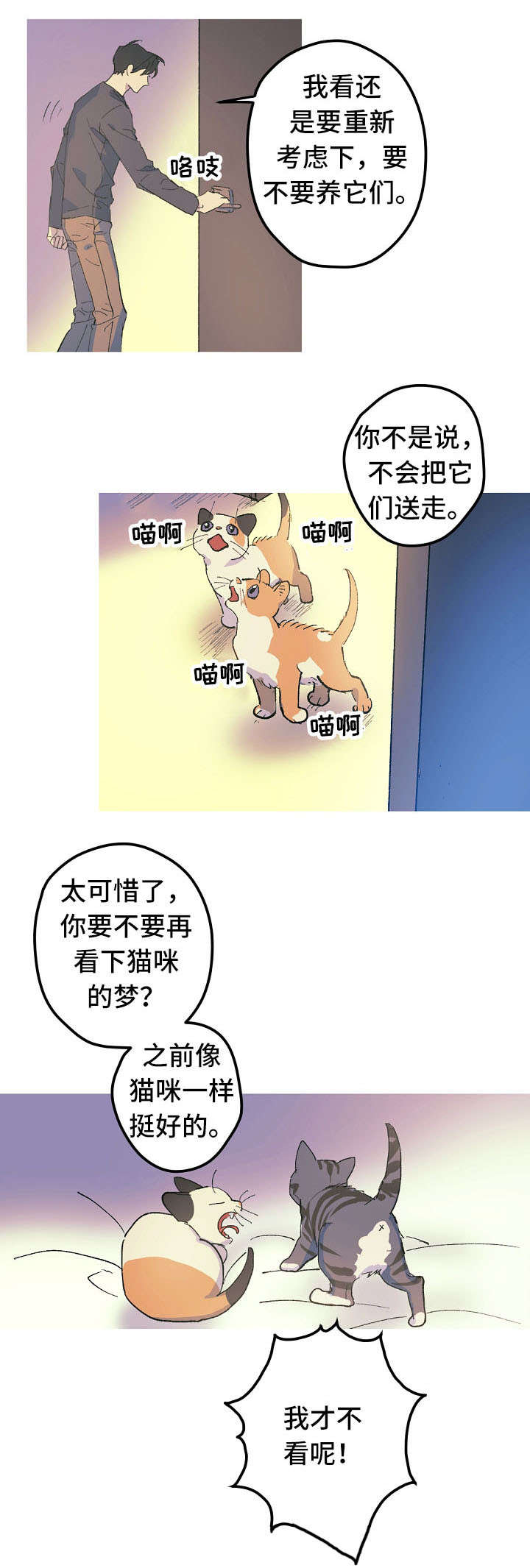 《男友背着我算命》漫画最新章节第19话免费下拉式在线观看章节第【17】张图片