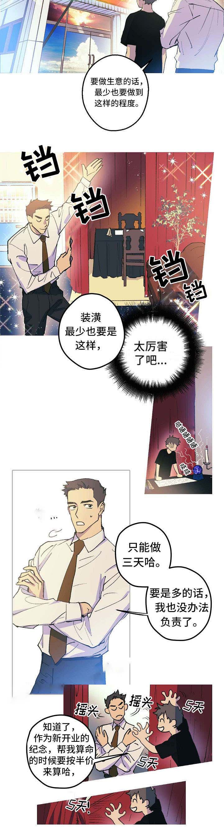 《男友背着我算命》漫画最新章节第3话免费下拉式在线观看章节第【3】张图片