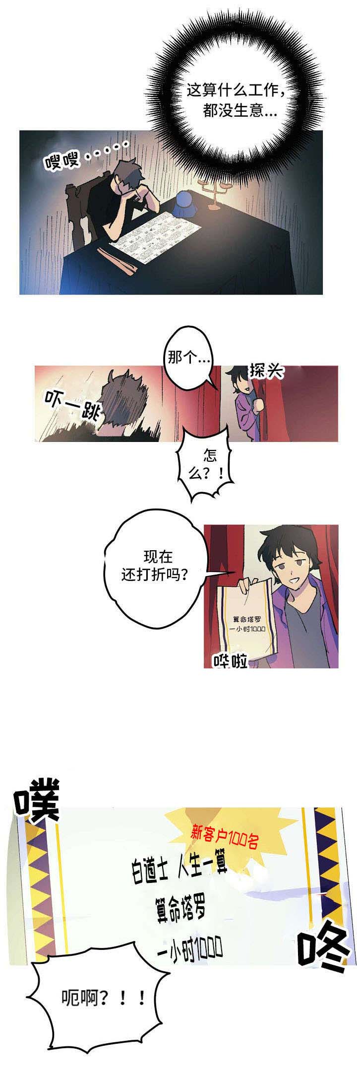 《男友背着我算命》漫画最新章节第3话免费下拉式在线观看章节第【7】张图片