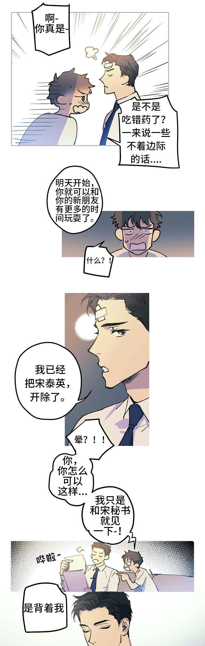 《男友背着我算命》漫画最新章节第1话免费下拉式在线观看章节第【11】张图片