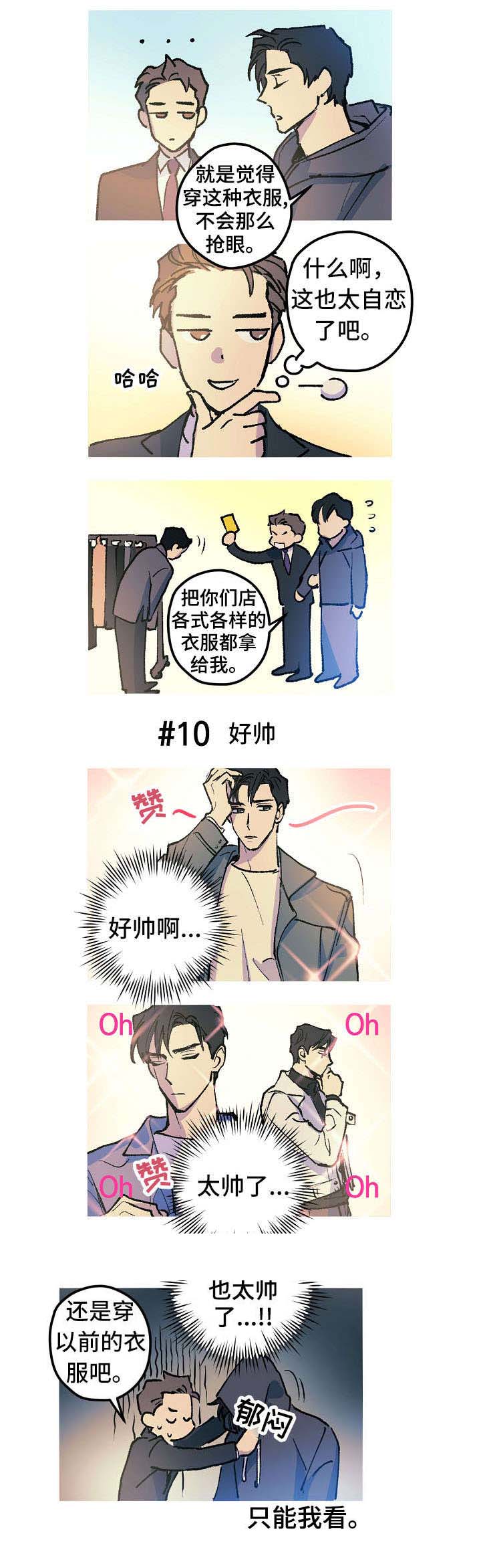 《男友背着我算命》漫画最新章节第10话免费下拉式在线观看章节第【3】张图片