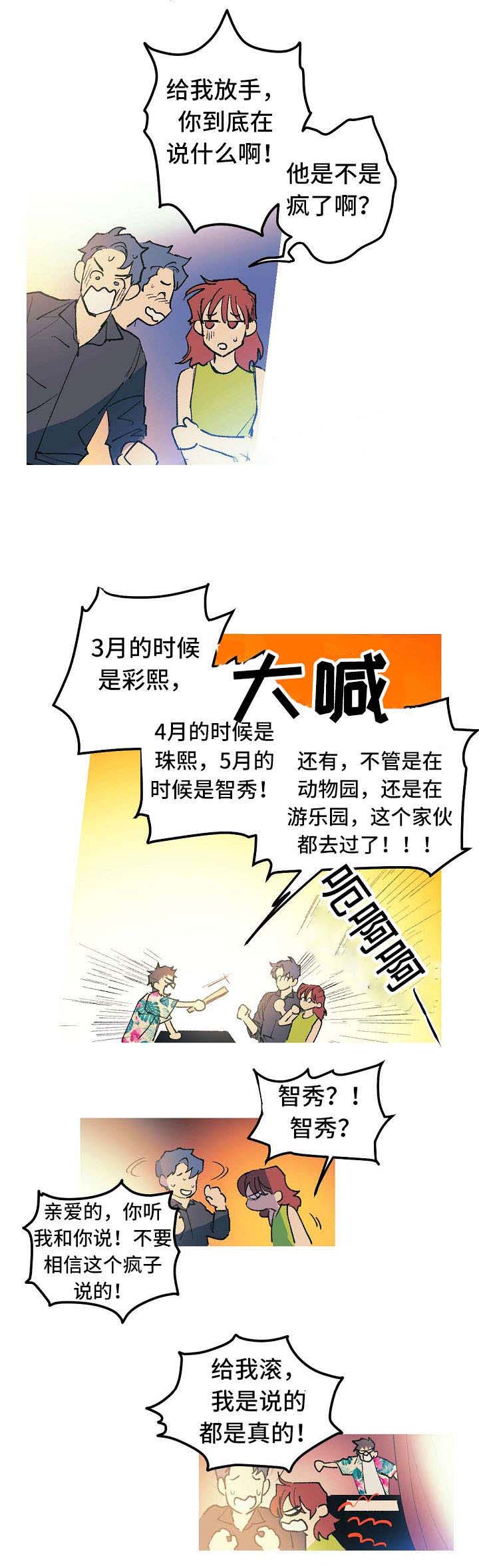 《男友背着我算命》漫画最新章节第6话免费下拉式在线观看章节第【9】张图片