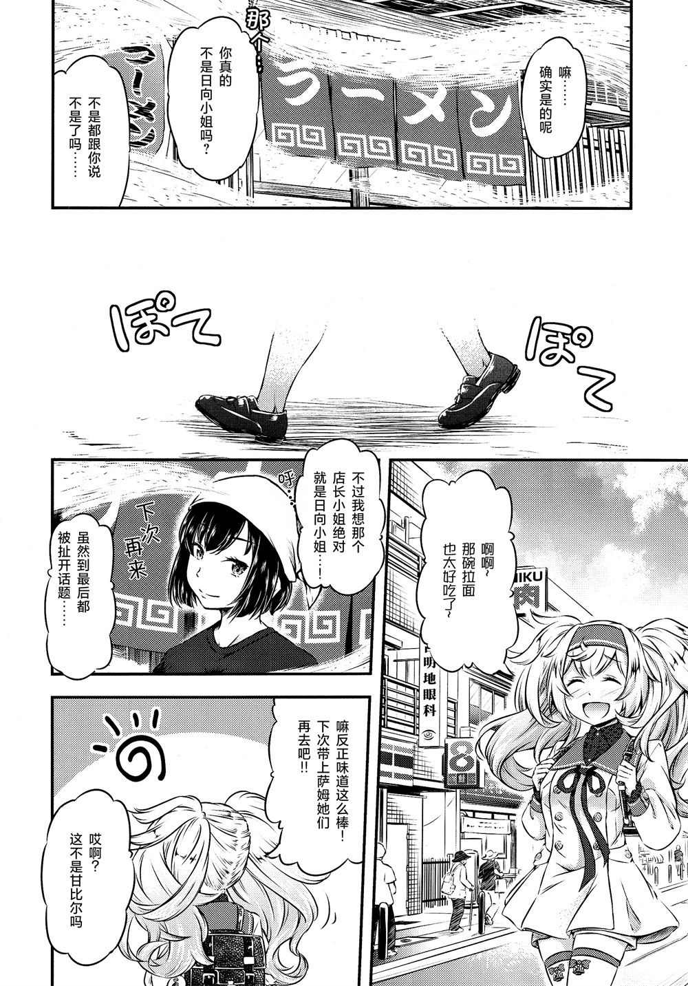 《甘比尔!!湾的散步》漫画最新章节第1话免费下拉式在线观看章节第【19】张图片