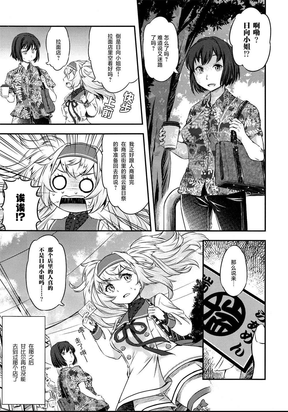 《甘比尔!!湾的散步》漫画最新章节第1话免费下拉式在线观看章节第【20】张图片