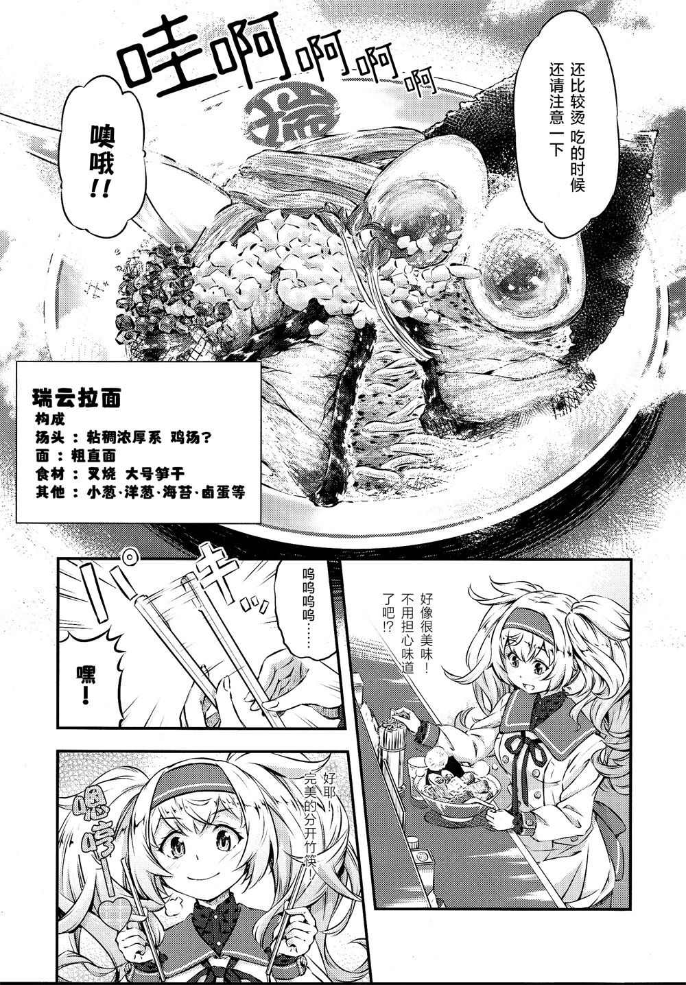 《甘比尔!!湾的散步》漫画最新章节第1话免费下拉式在线观看章节第【12】张图片