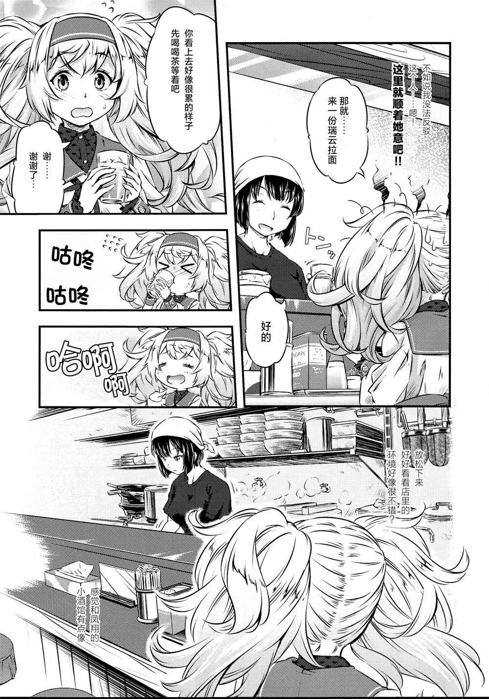 《甘比尔!!湾的散步》漫画最新章节第1话免费下拉式在线观看章节第【10】张图片