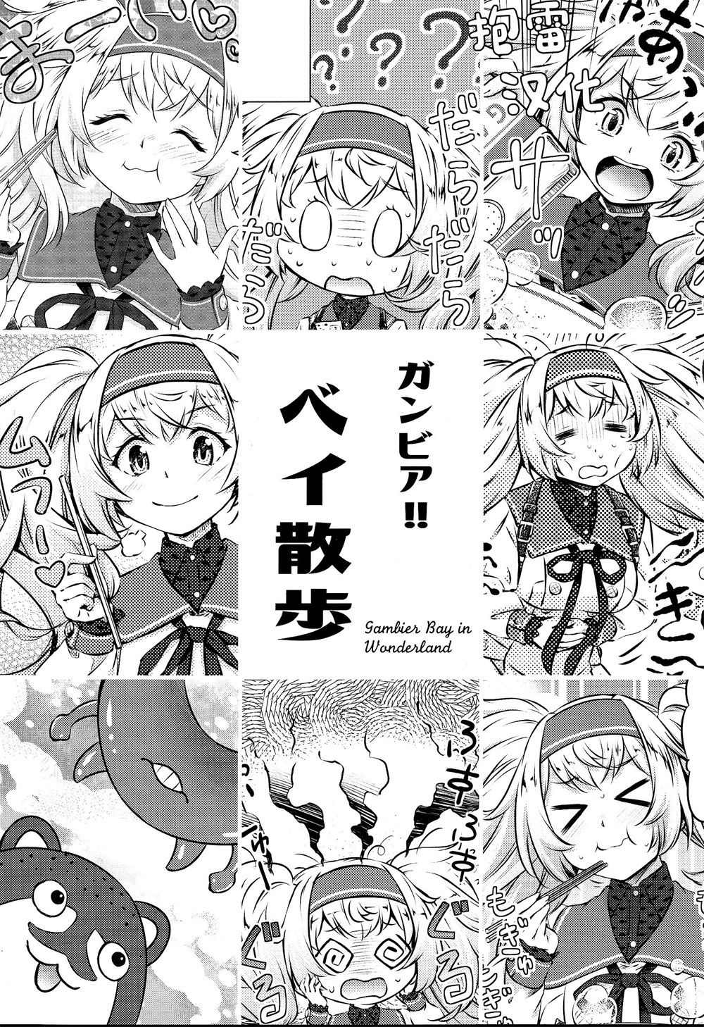 《甘比尔!!湾的散步》漫画最新章节第1话免费下拉式在线观看章节第【2】张图片